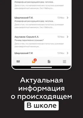 Новая школа android App screenshot 0