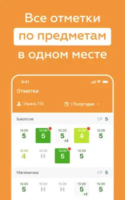 Новая школа android App screenshot 9