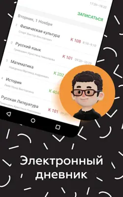 Новая школа android App screenshot 10