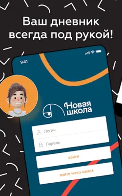 Новая школа android App screenshot 11