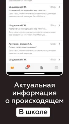 Новая школа android App screenshot 12