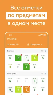 Новая школа android App screenshot 15