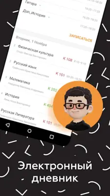 Новая школа android App screenshot 16