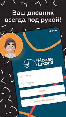 Новая школа android App screenshot 17