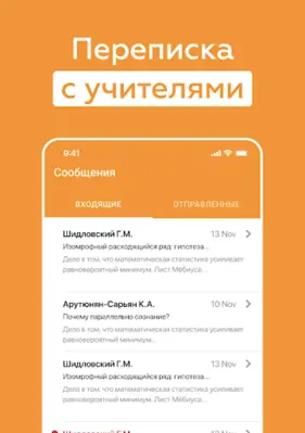 Новая школа android App screenshot 1