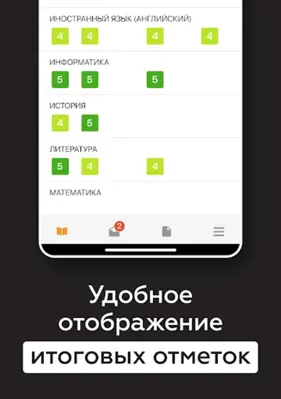 Новая школа android App screenshot 2