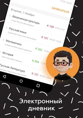 Новая школа android App screenshot 4