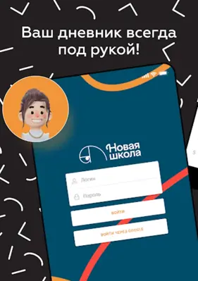 Новая школа android App screenshot 5