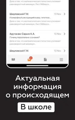 Новая школа android App screenshot 6