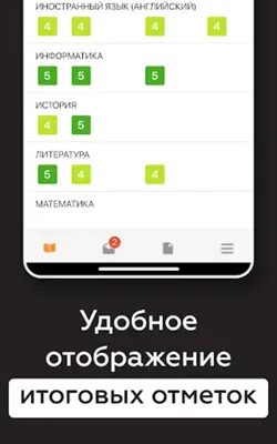 Новая школа android App screenshot 8